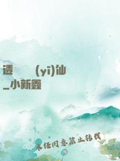 透視鑒寶醫(yī)仙