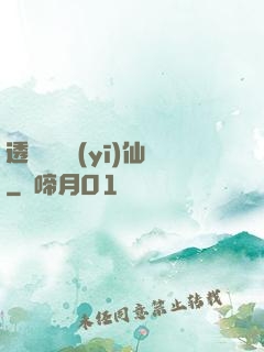 透視鑒寶醫(yī)仙