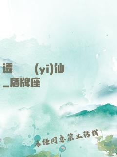 透視鑒寶醫(yī)仙