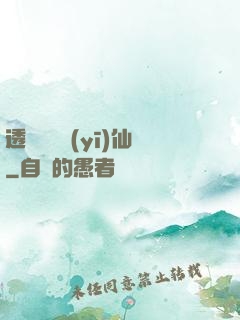 透視鑒寶醫(yī)仙