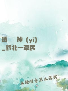 透視陰陽神醫(yī)