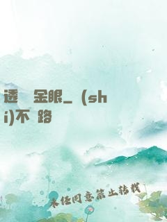 透視黃金眼