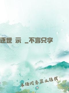 逐世啟示錄