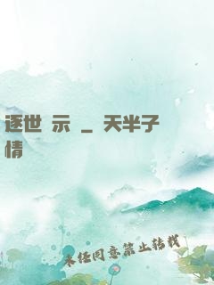 逐世啟示錄