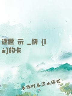 逐世啟示錄
