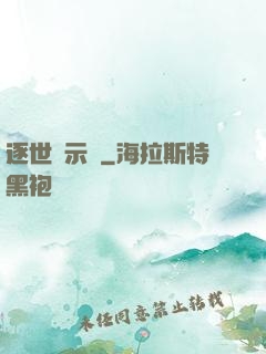 逐世啟示錄