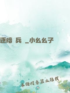 逐暗傭兵團
