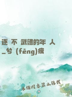 逐漸不講武德的年輕人