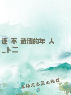 逐漸不講武德的年輕人