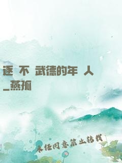 逐漸不講武德的年輕人
