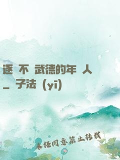逐漸不講武德的年輕人