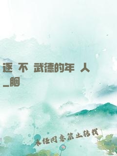 逐漸不講武德的年輕人