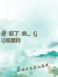 逐漸起了殺心