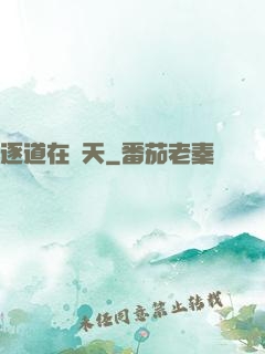 逐道在諸天
