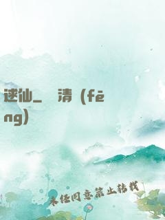 逑仙