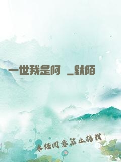 這一世我是阿飄