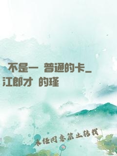 這不是一張普通的卡