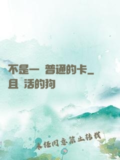 這不是一張普通的卡