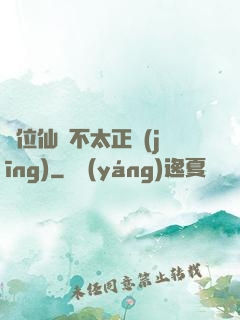 這位仙師不太正經(jīng)