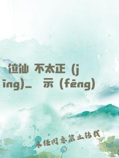 這位仙師不太正經(jīng)