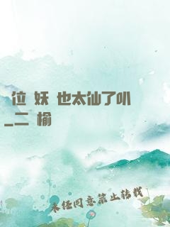 這位斬妖師也太仙了叭