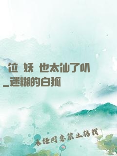 這位斬妖師也太仙了叭