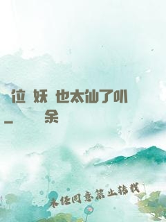 這位斬妖師也太仙了叭