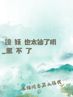 這位斬妖師也太仙了叭