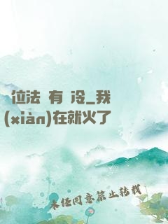 這位法爺有點冷