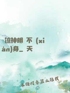 這位神明從不現(xiàn)身