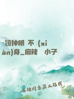 這位神明從不現(xiàn)身