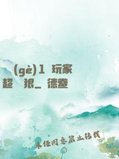 這個(gè)1級玩家超級兇狠
