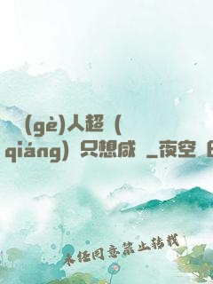 這個(gè)人超強(qiáng)卻只想咸魚