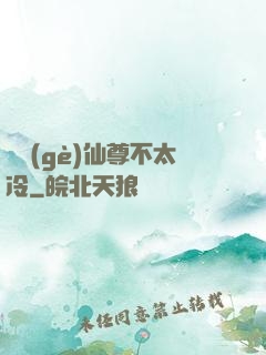 這個(gè)仙尊不太冷