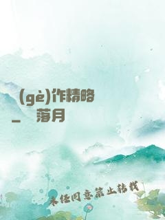 這個(gè)作精略囂張