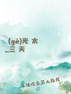 這個(gè)光頭太兇殘