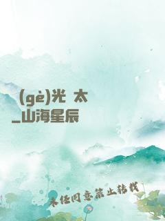 這個(gè)光頭太兇殘