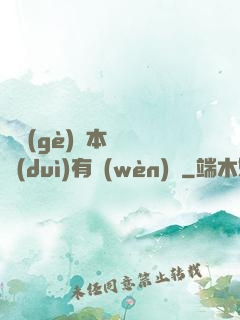 這個(gè)劇本殺絕對(duì)有問(wèn)題
