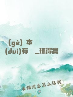 這個(gè)劇本殺絕對(duì)有問題