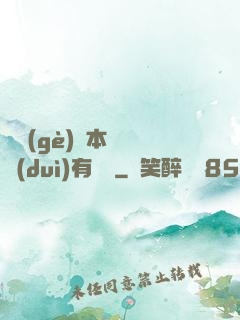 這個(gè)劇本殺絕對(duì)有問題