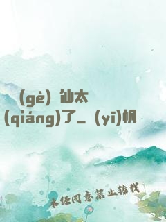 這個(gè)劍仙太強(qiáng)了