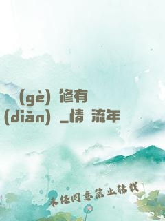 這個(gè)劍修有點(diǎn)兇