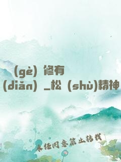 這個(gè)劍修有點(diǎn)兇