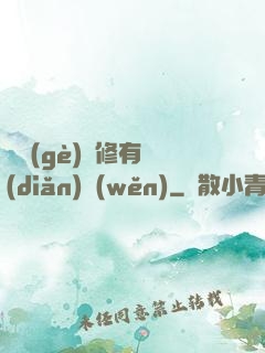 這個(gè)劍修有點(diǎn)穩(wěn)