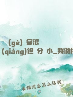 這個(gè)劍客很強(qiáng)但過分膽小
