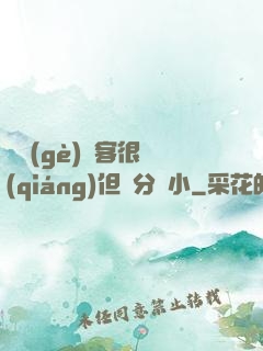 這個(gè)劍客很強(qiáng)但過分膽小