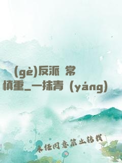 這個(gè)反派異常慎重