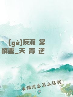 這個(gè)反派異常慎重