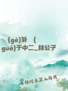這個(gè)外掛過(guò)于中二