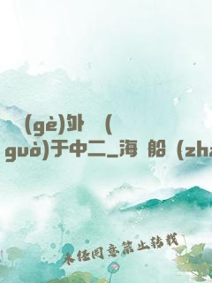 這個(gè)外掛過(guò)于中二